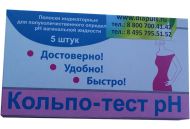 Тест-полоски Кольпо-тест рН (Kolpo-test pH) 5 шт. Тест-полоски Кольпо-тест рН (Kolpo-test pH) 5 шт.