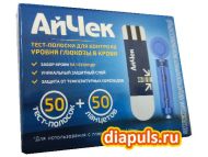 Тест-полоски iCheck  ( АйЧек ) № 50 с ланцетами и без Тест-полоски iCheck  ( АйЧек ) № 50 с ланцетами и без